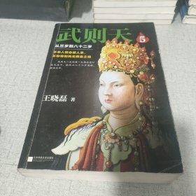 武则天：从三岁到八十二岁5