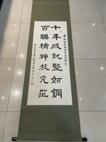 林康成 庆祝百联集团成立十周年书法作品一幅 林康成，1932年生于浙江宁波，师从著名书法家林仲兴，目前为上海书法家协会老年委会员，上海市级机关苍松书画社社员，百联集团书画协会会员。