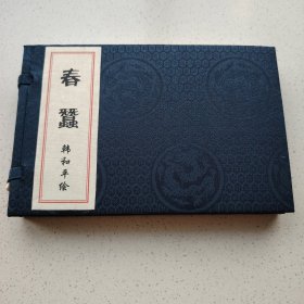 春蚕