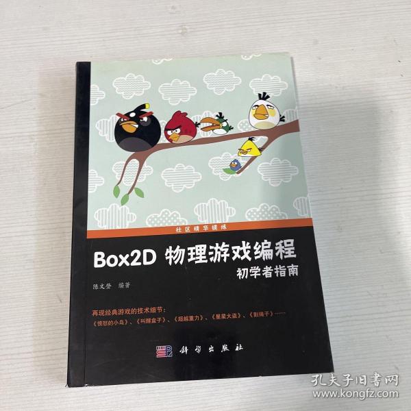 Box2D物理游戏编程初学者指南