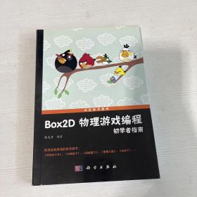 Box2D物理游戏编程初学者指南