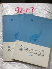 象形9000百词斩第二册（上下册）