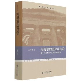 馬克思的歷史決定論