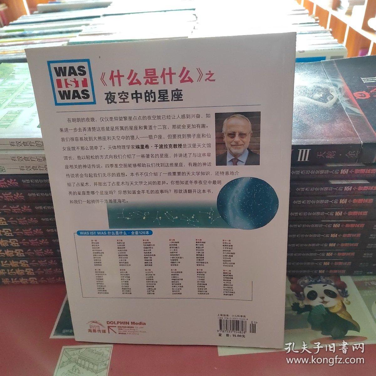 夜空中的星座