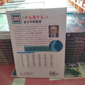 夜空中的星座