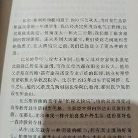 惠普方略:比尔·休利特和我的创业之路