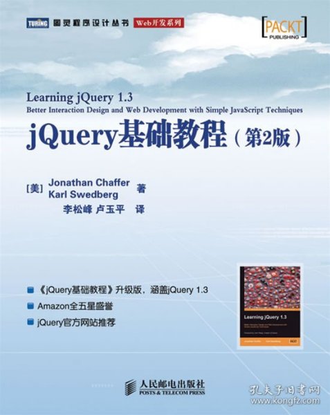 jQuery基础教程