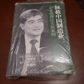 拯救中国制造业：产业链理论实践案例