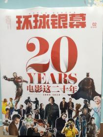 《环球银幕》2020年2月