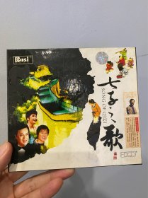 七子之歌，甘霖作品选，演唱满文军，李娜，冯瑞丽，韩磊，吕继宏等