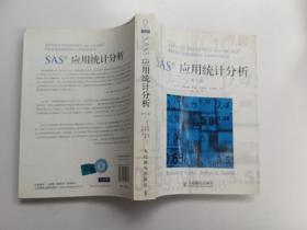 SAS应用统计分析