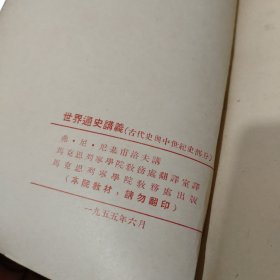 世界通史讲义 上下