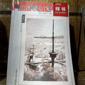 正版实物放心买 冰岛渔夫 菊子夫人