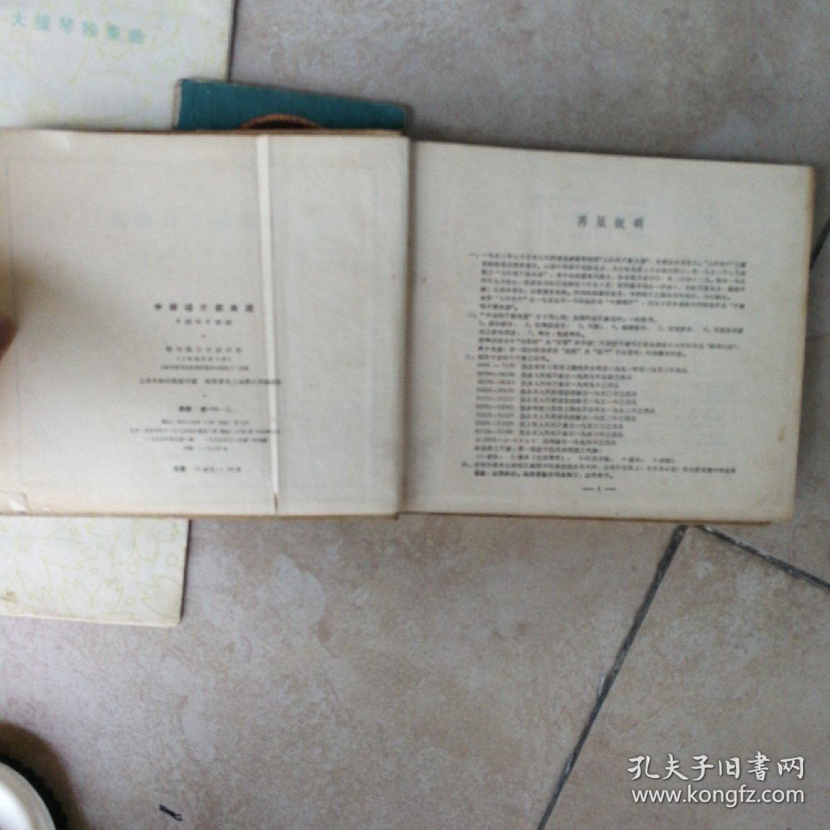 中国唱片歌曲选，萨丽哈最听毛主席的话，3册合售包邮