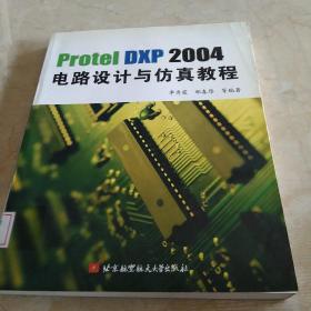 Protel DXP 2004电路设计与仿真教程