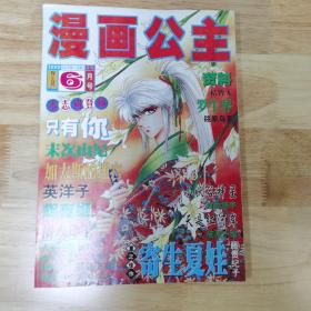 漫画公主 杂志 1999年6月号