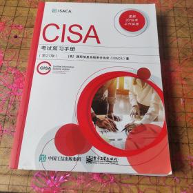 正版 CISA 复习考题及解答手册 第12版 +CISA考试复习手册 第27版 注册信息系统审计师认证考试教材  2本