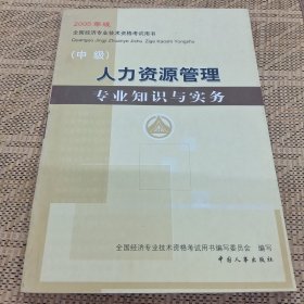 全国经济专业技术资格考试用书 2007年版 金融专业知识与实务中级