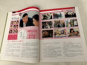 tvb周刊832副刊 黄德斌 梁烈唯/梁竞徽 郭晋安 陈展鹏 黄浩然 陈茵媺 李施嬅/李诗韵 姚子羚 邓健泓 苗侨伟 黄宗泽 万绮雯 周丽淇 爱回家