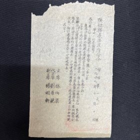 1949年10月10日，陕甘宁边区政府命令，林伯渠签发，任命通知