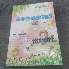 小学生心灵鸡汤