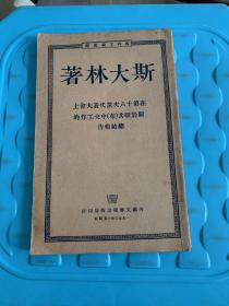 在第十八次党代表大会上关于联共 布 中央工作的总结报告