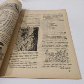 《天文爱好者》1979年第3期