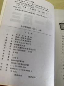 小学奥数举一反三.A版：一年级，三年级、五年级共3本合售