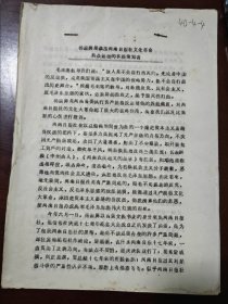 杨蔚屏是镇压河南日报社文化革命群众运动的积极策划者（4页）时代色彩浓