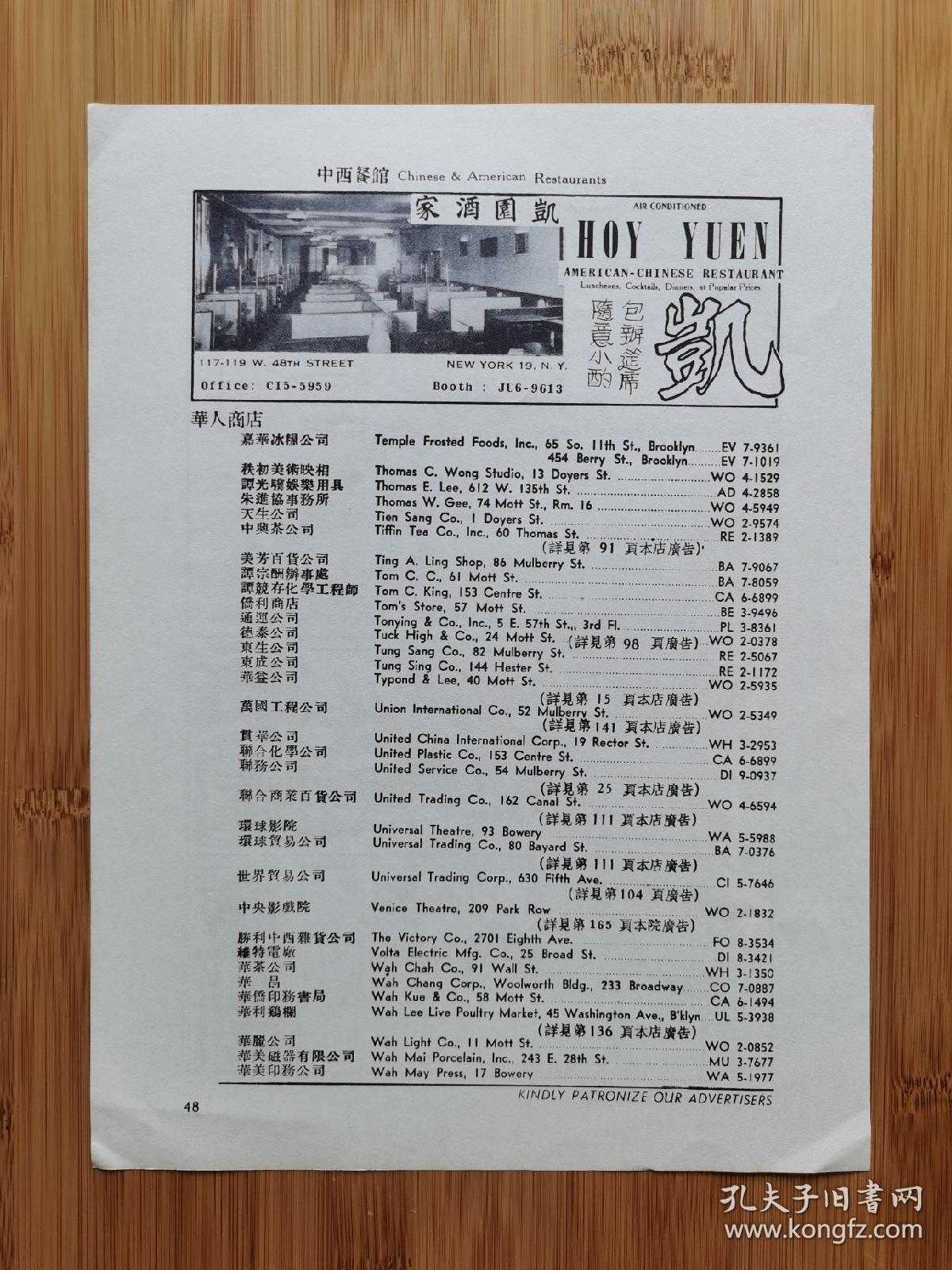 50年代清一色／新华饭店／羊城酒家广告