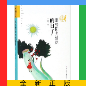 那些陽(yáng)光燦爛的日子/奔跑吧少年
