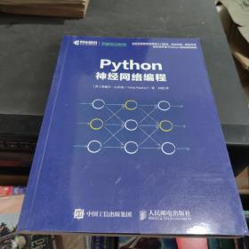 Python神经网络编程