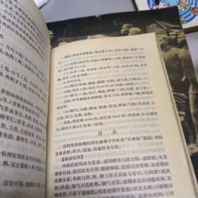 新编中医学概要