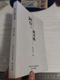 阿Q是创可贴 唐小平 作者签名本