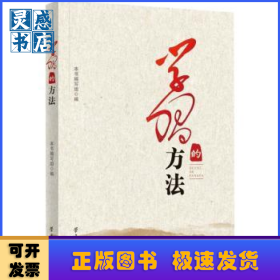 学习的方法
