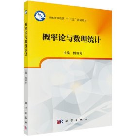 概率论与数理统计
