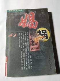 黑色大历史：洋人天下（洋祸）