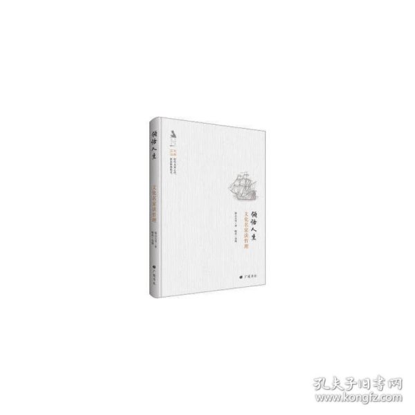 名人与生活文丛·领悟人生：文化名家谈哲理