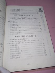 听佛学大师谈人生