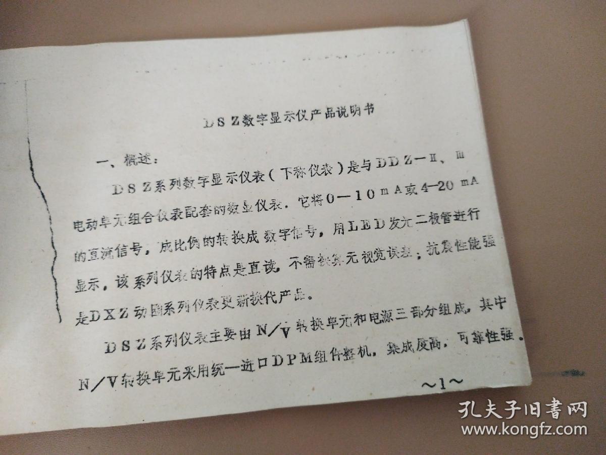 541）DSZ数字显示仪产品说明书