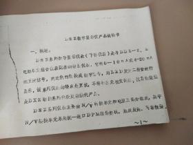 541）DSZ数字显示仪产品说明书