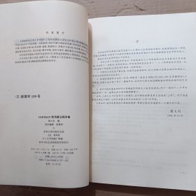 FORTRAN常用算法程序集