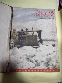 解放军画报 1955年1,2,3,4,5,6月号（即第46,47,48,49,50,51期）合订本 共计6本合售