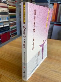 健身气功·五禽戏