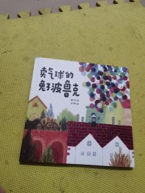卖气球的兔子波鲁克