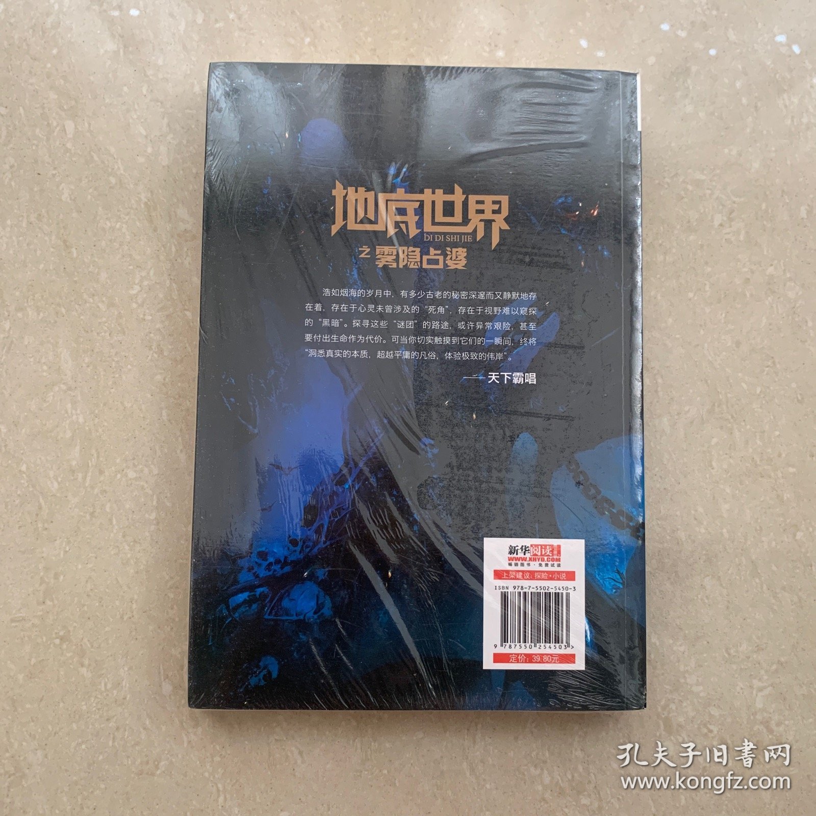 地底世界之雾隐占婆