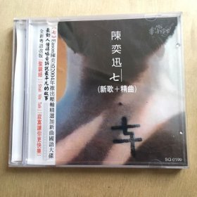 CD   陈奕迅  七   （新歌+精曲）