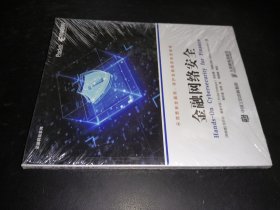 金融网络安全