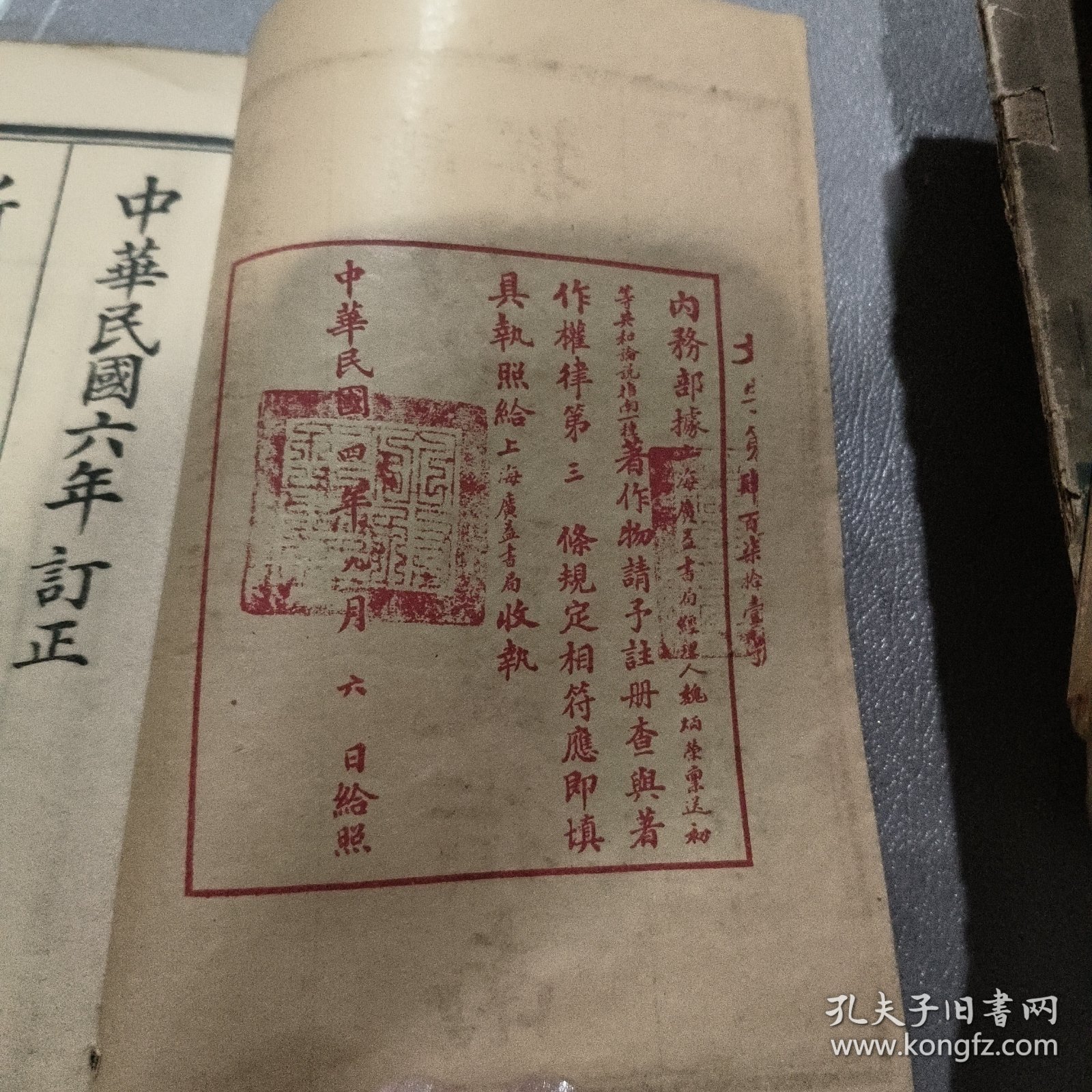 新撰初学论说指南 卷一、三’【民国六年订正】线装 （民国 6年、 民国版 ）
