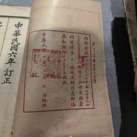 新撰初学论说指南 卷一、三’【民国六年订正】线装 （民国 6年、 民国版 ）